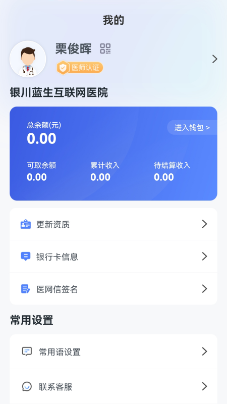 蓝生脑医医生版截图4