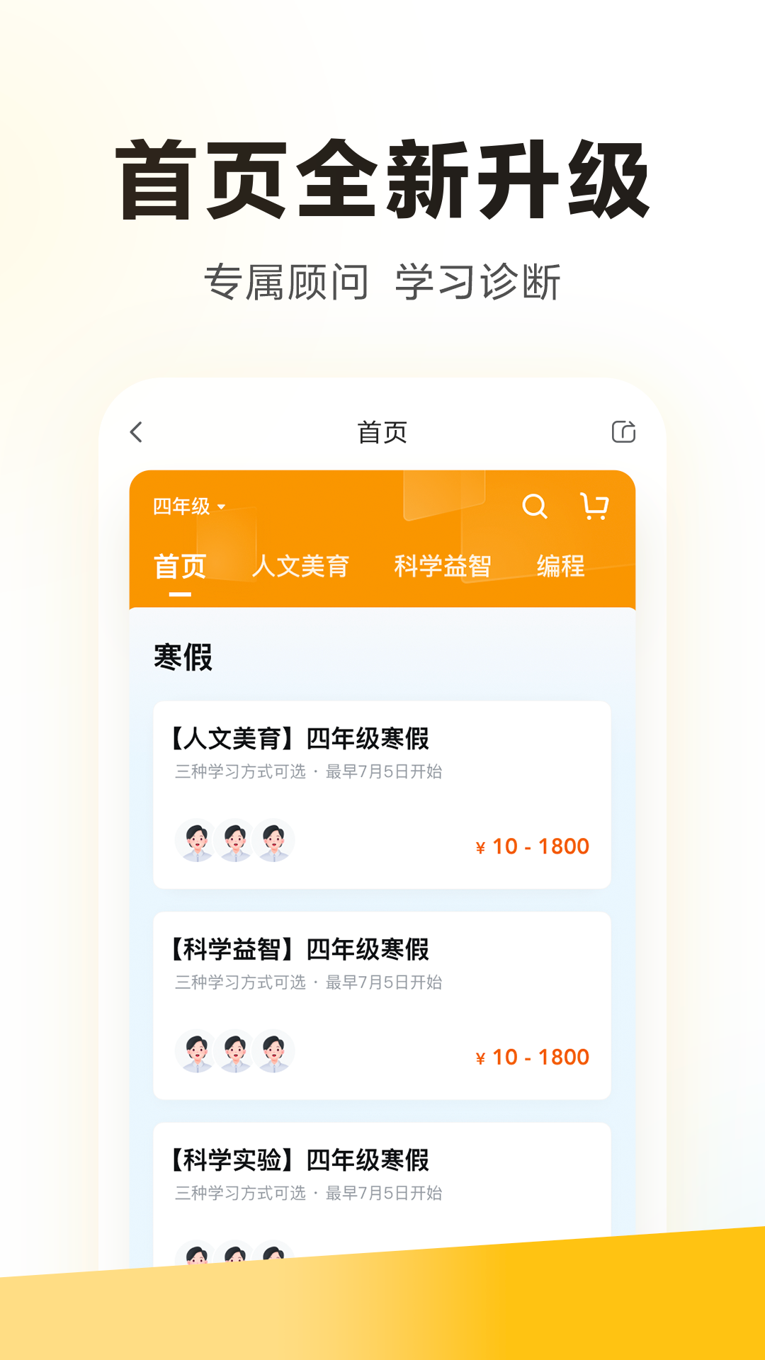 学而思科学截图1