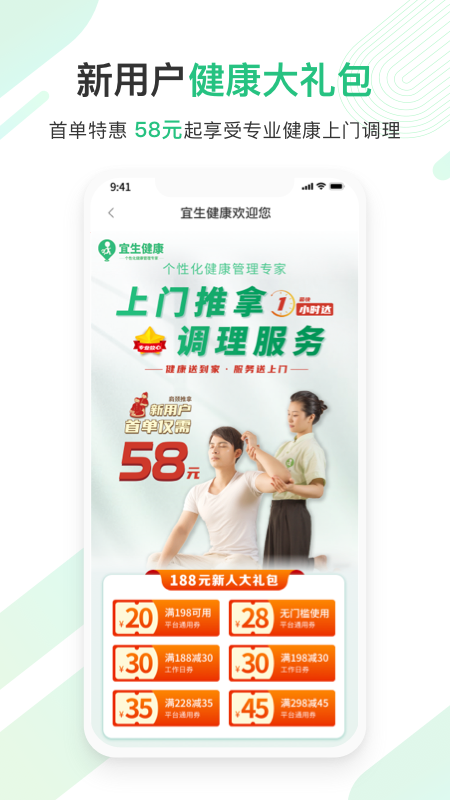 宜生健康截图4