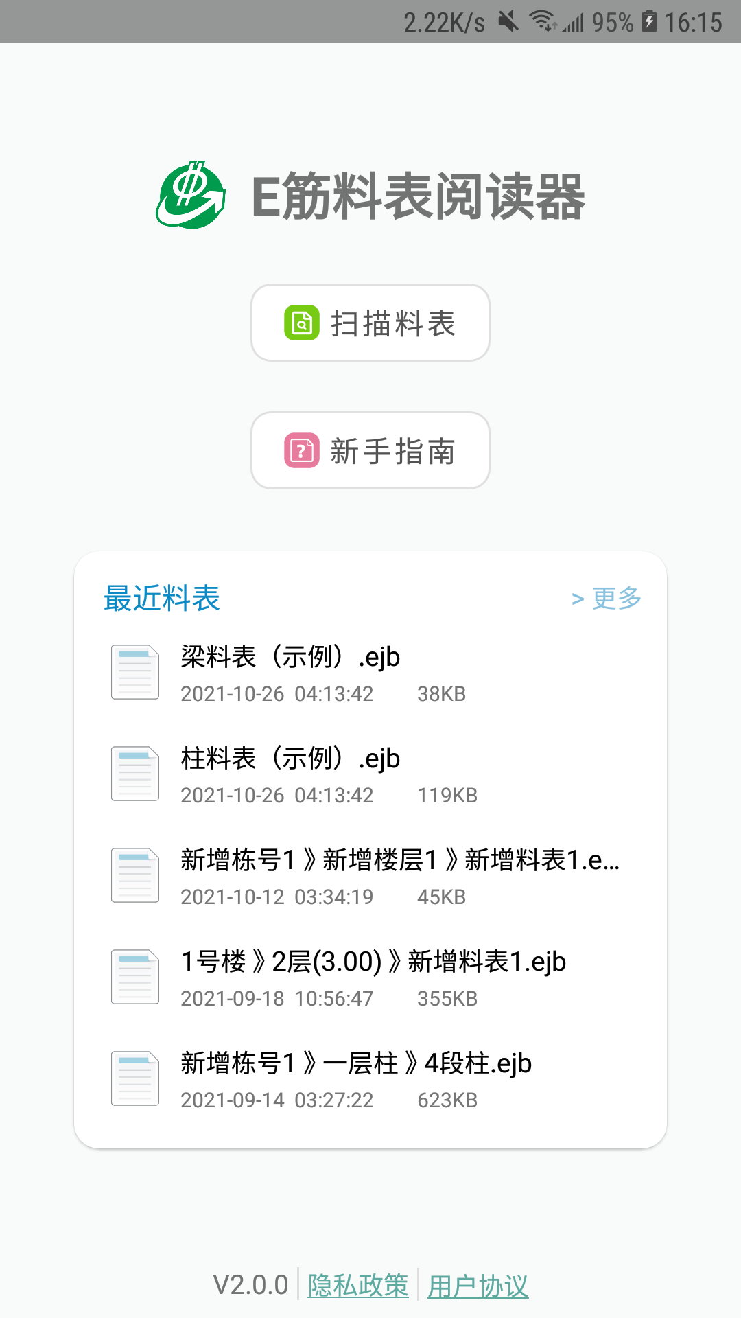 料表阅读器截图1