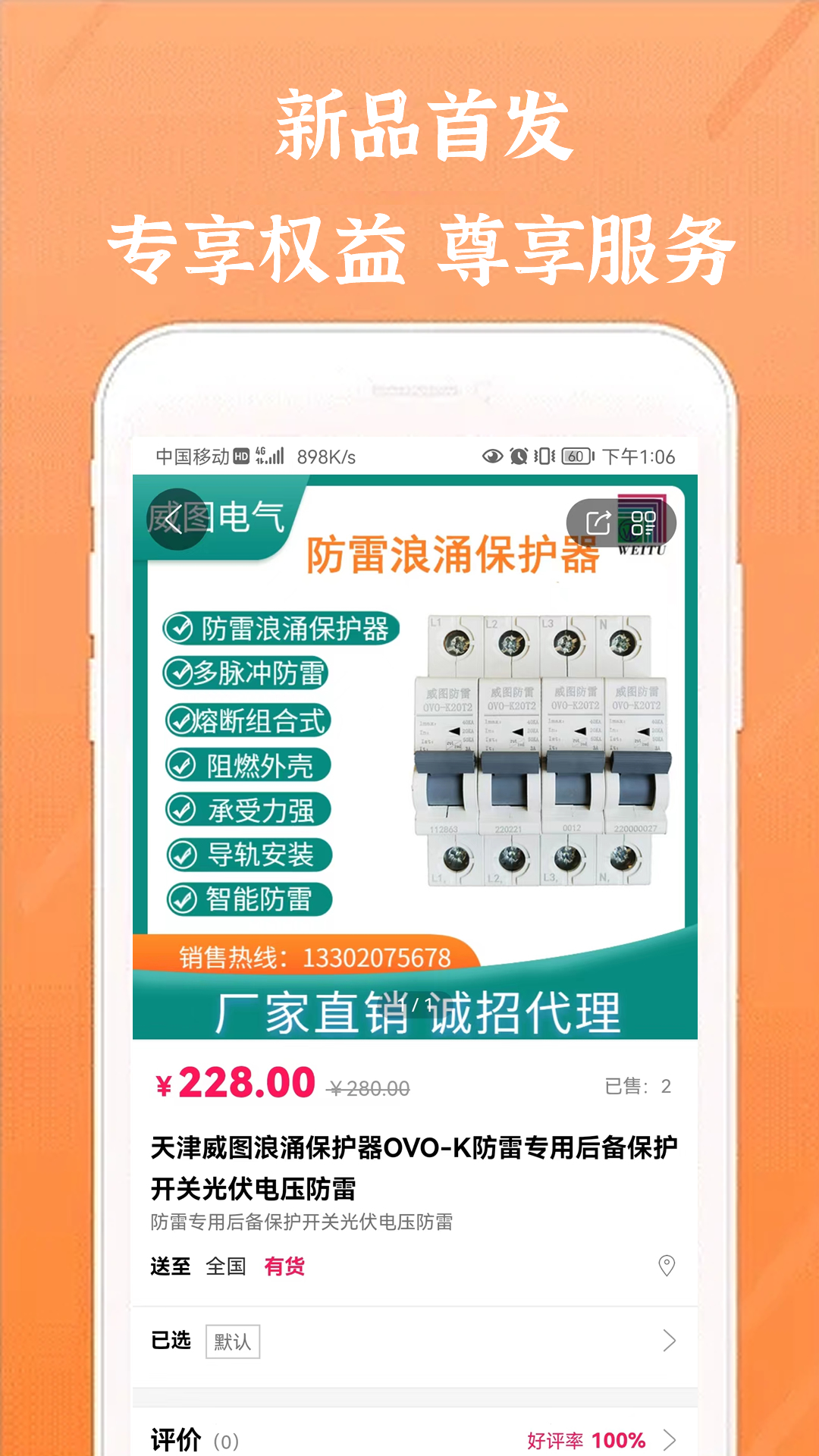 威图截图3