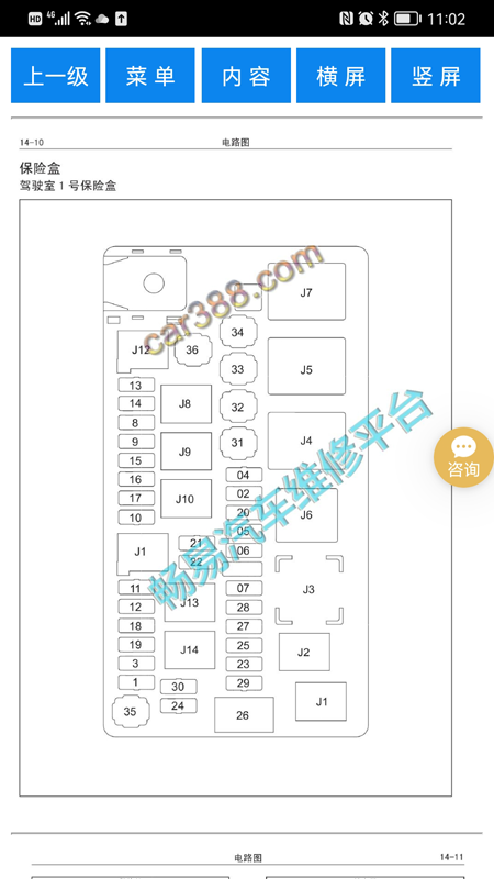 畅易汽修平台截图5