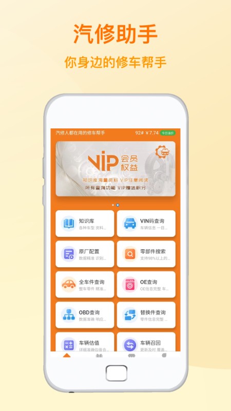 汽修助手