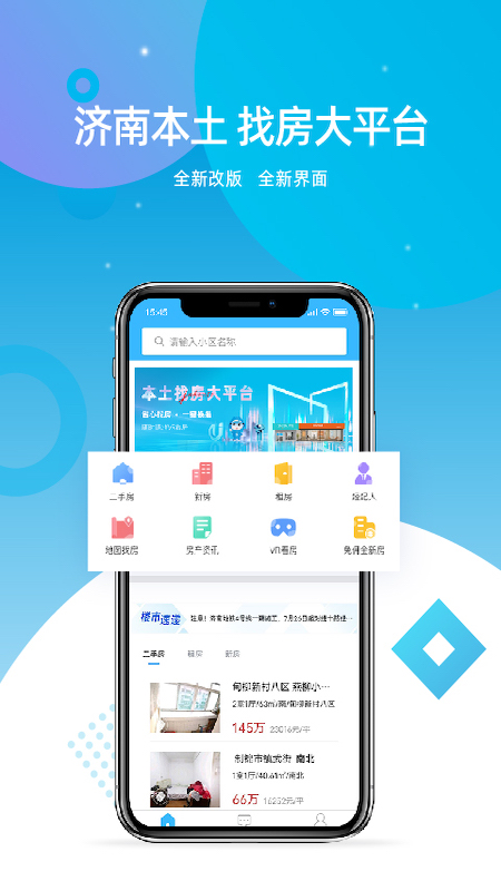 济南房产网截图
