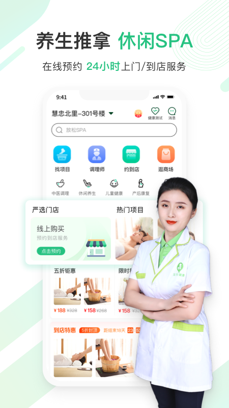 宜生健康截图1