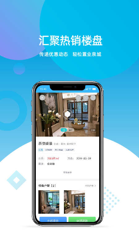 济南房产网截图
