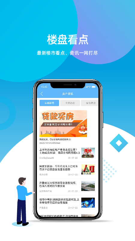 济南房产网截图