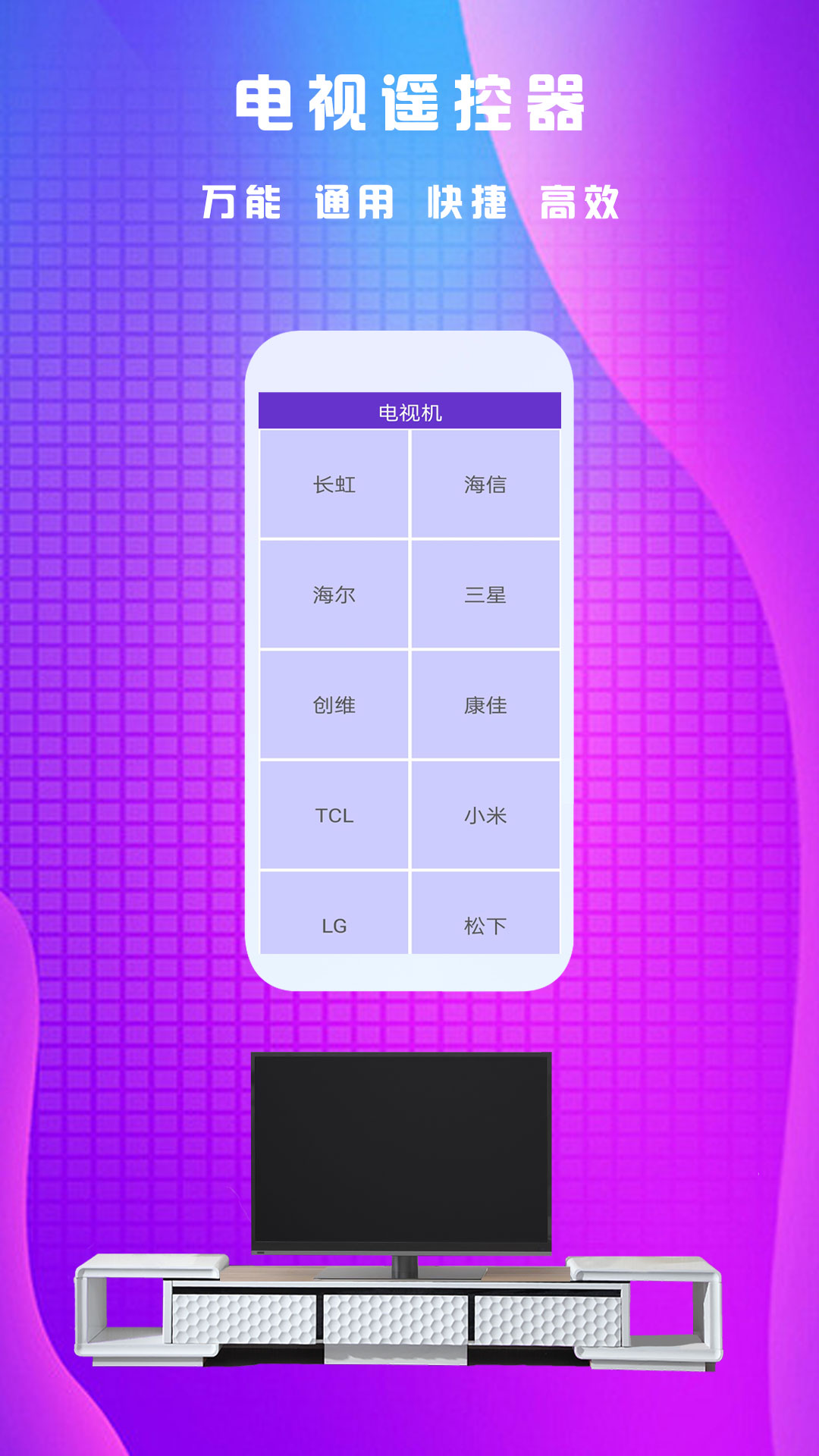 万能遥控王截图3