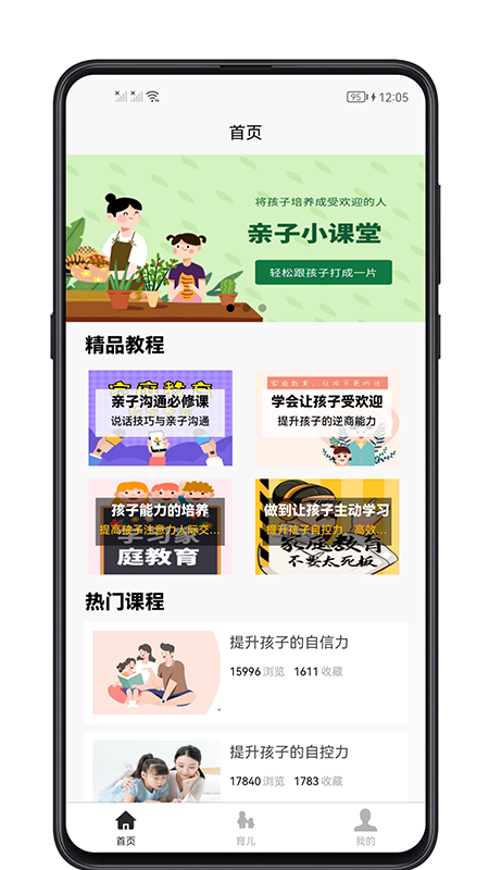 育儿宝典截图1