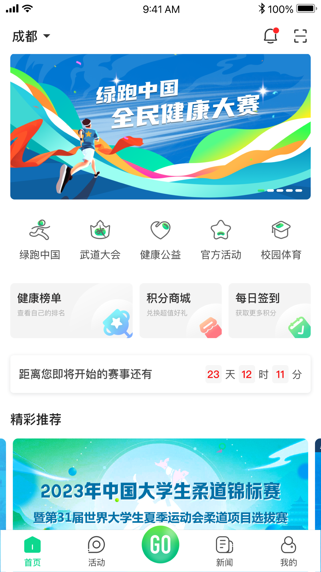 全民健身康复服务平台截图1