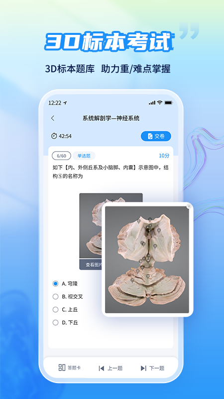 医考试截图3