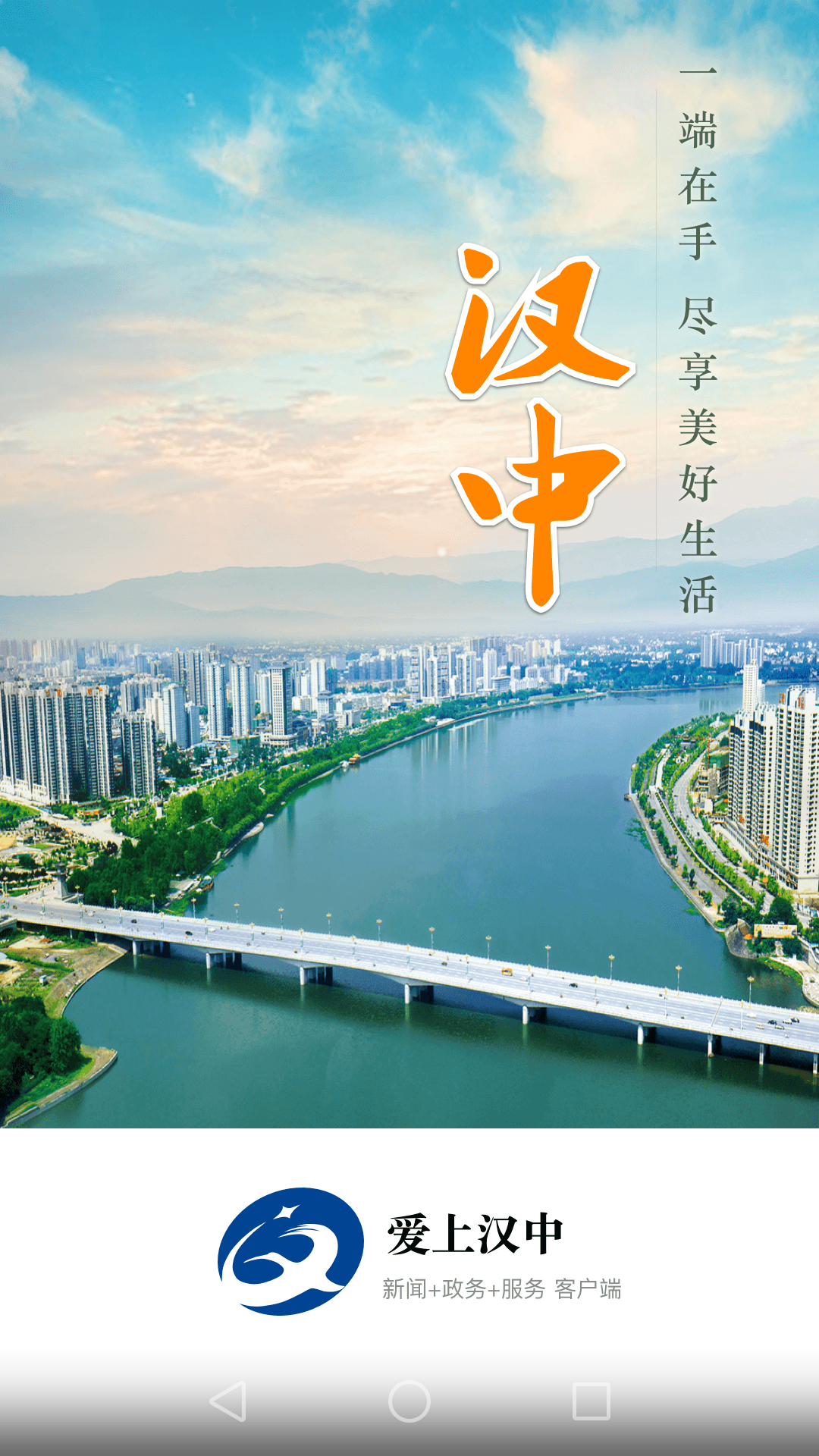爱上汉中截图1