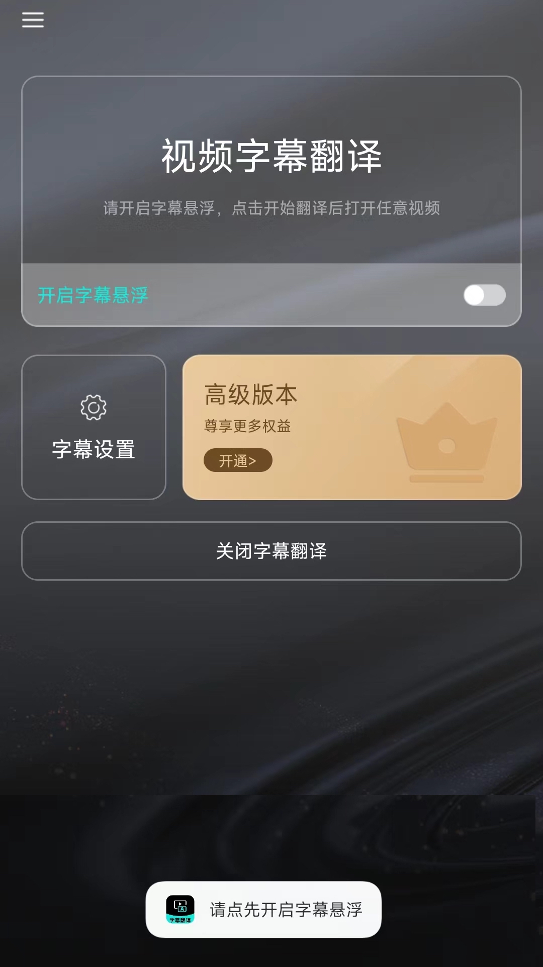 字幕翻译