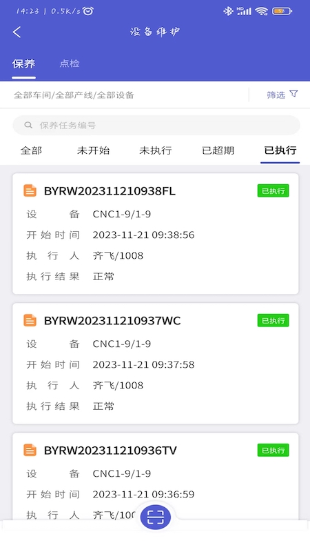 专心数字工厂截图5