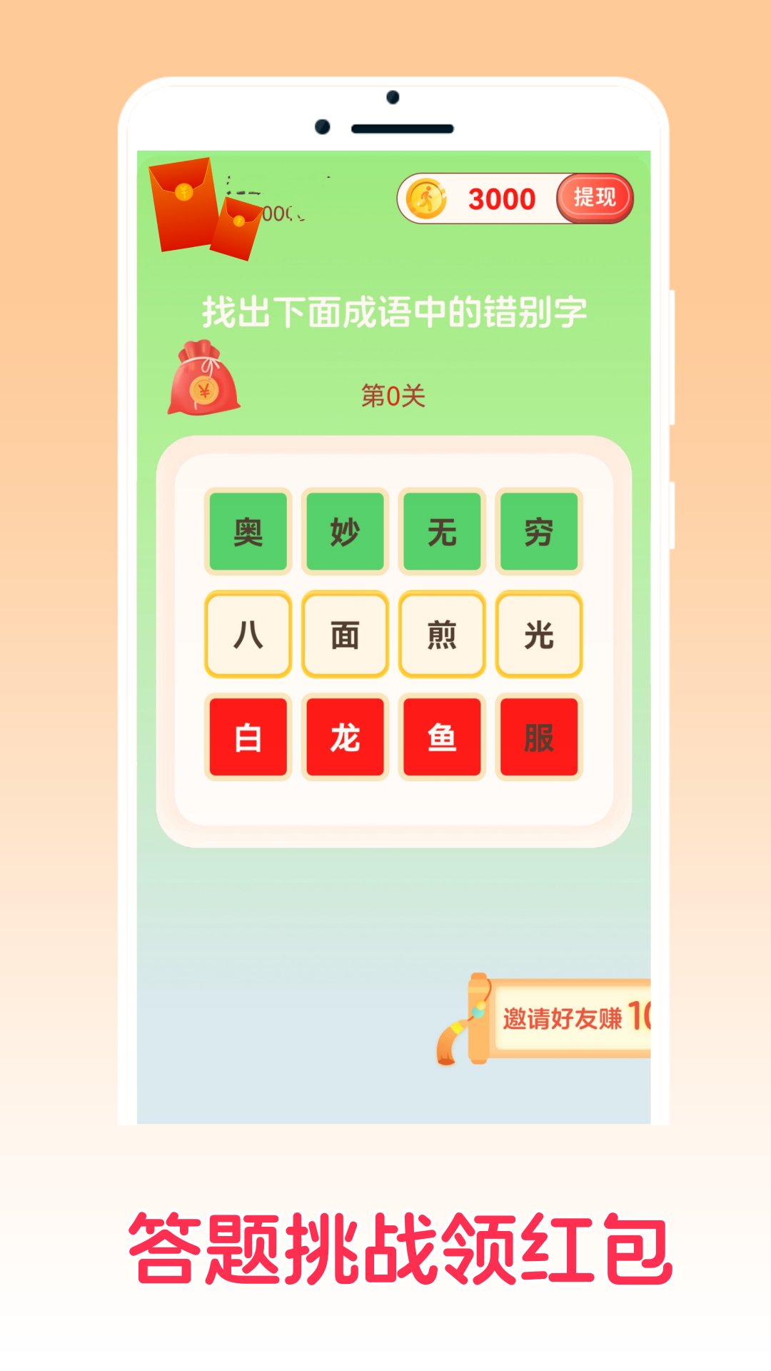 答题趣猜猜截图2