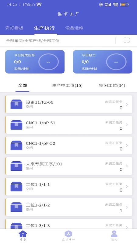 专心数字工厂截图4
