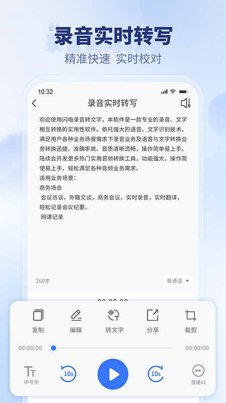 闪电录音转文字截图2