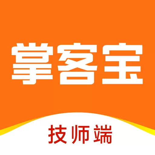 掌客宝技师端