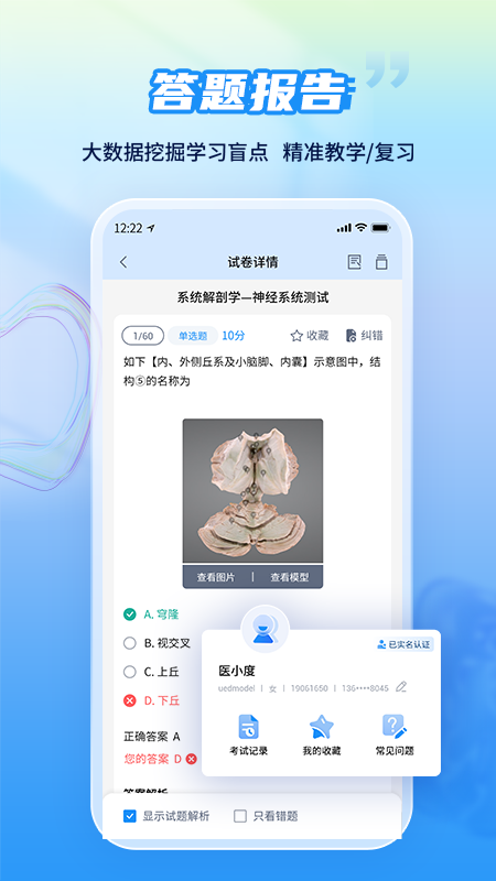 医考试截图4