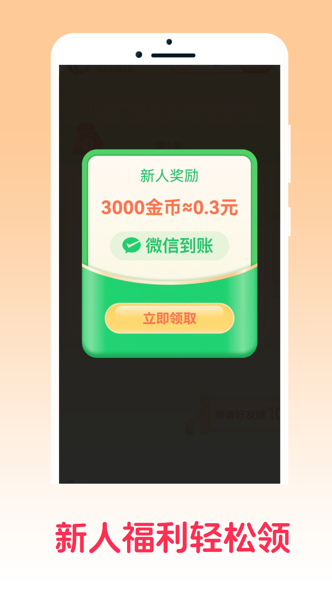 答题趣猜猜截图1