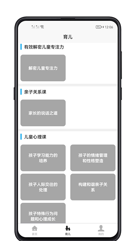 育儿宝典截图4