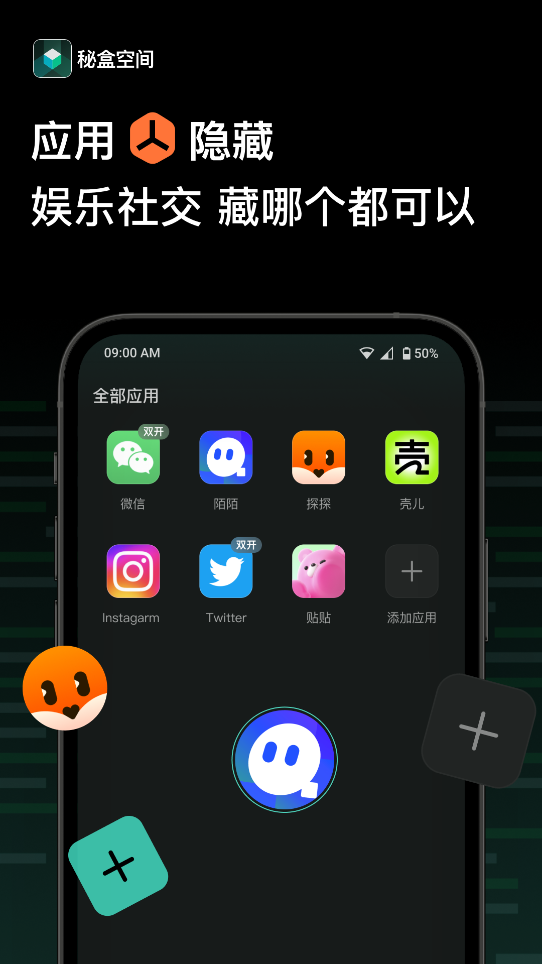 秘盒空间截图3