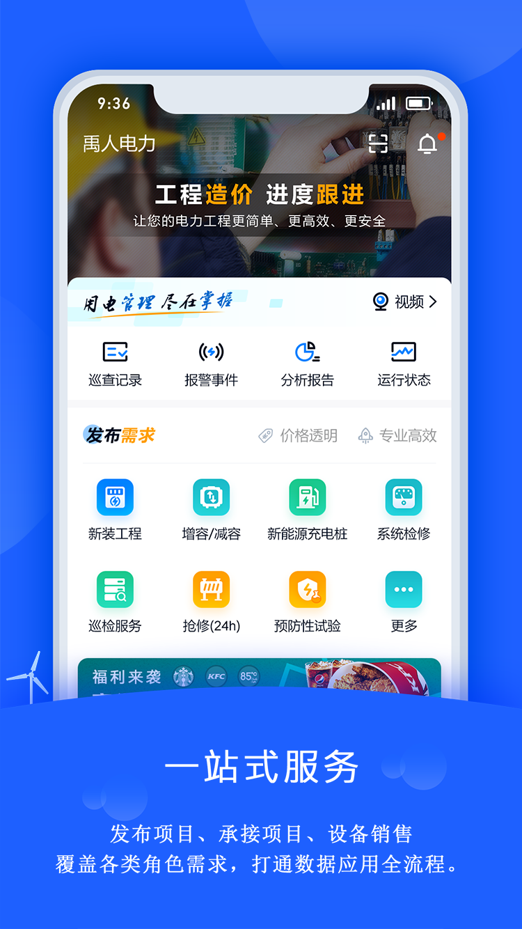 禹人电力截图1