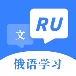 俄语字母表