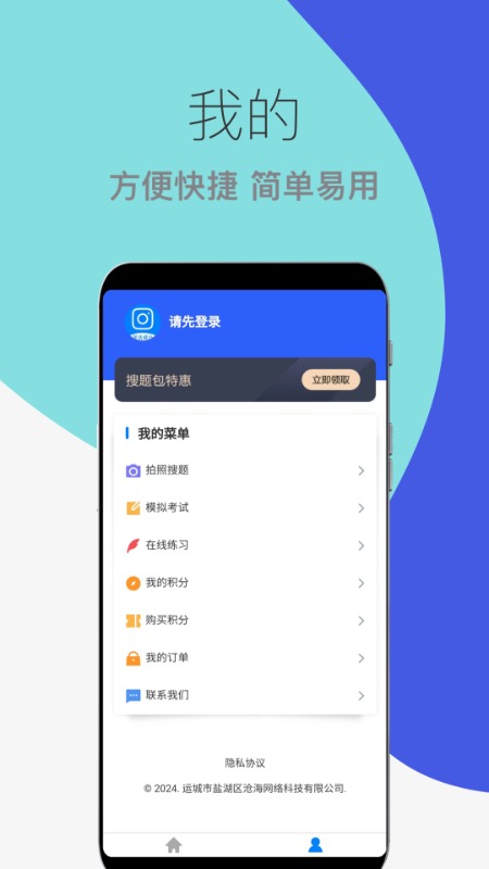 学法减分搜题王截图4