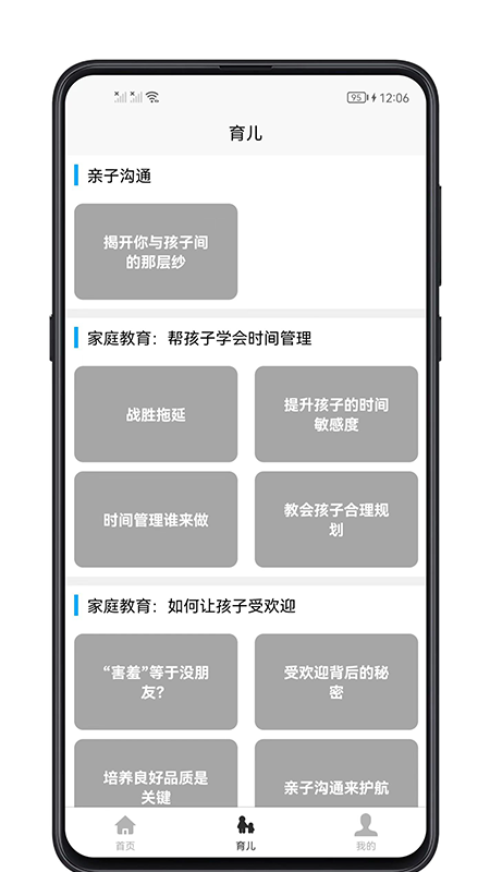育儿宝典截图2