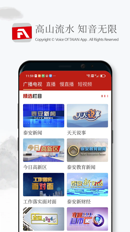 泰安之声截图3