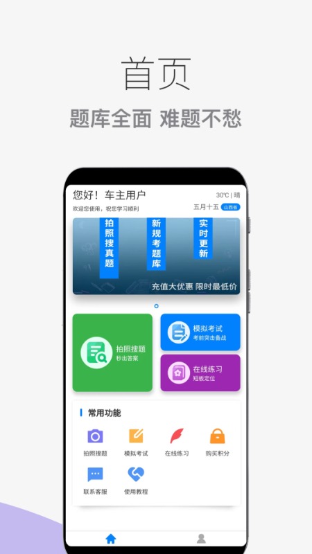 学法减分搜题王截图2