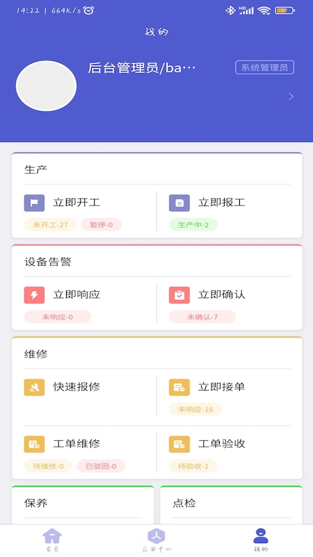 专心数字工厂截图3