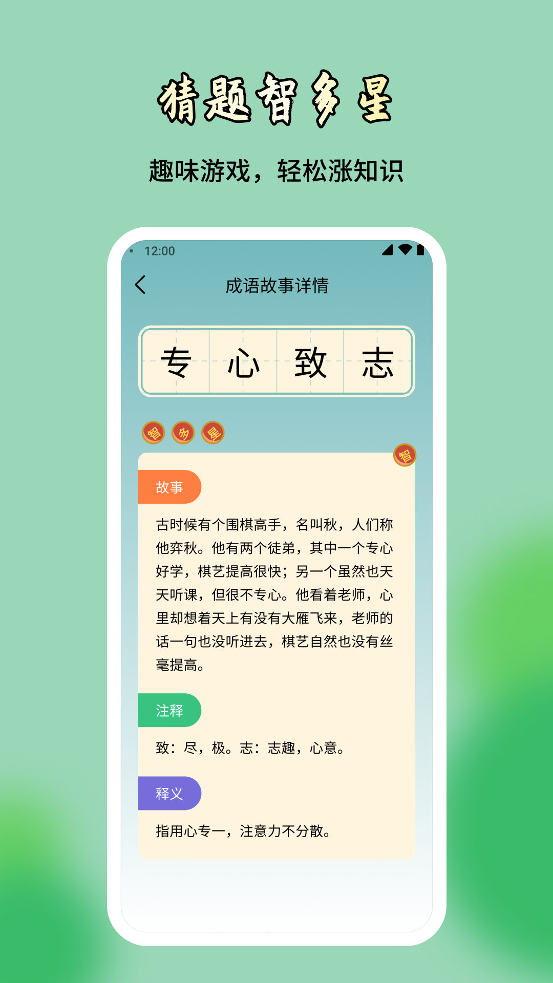 猜题智多星截图2