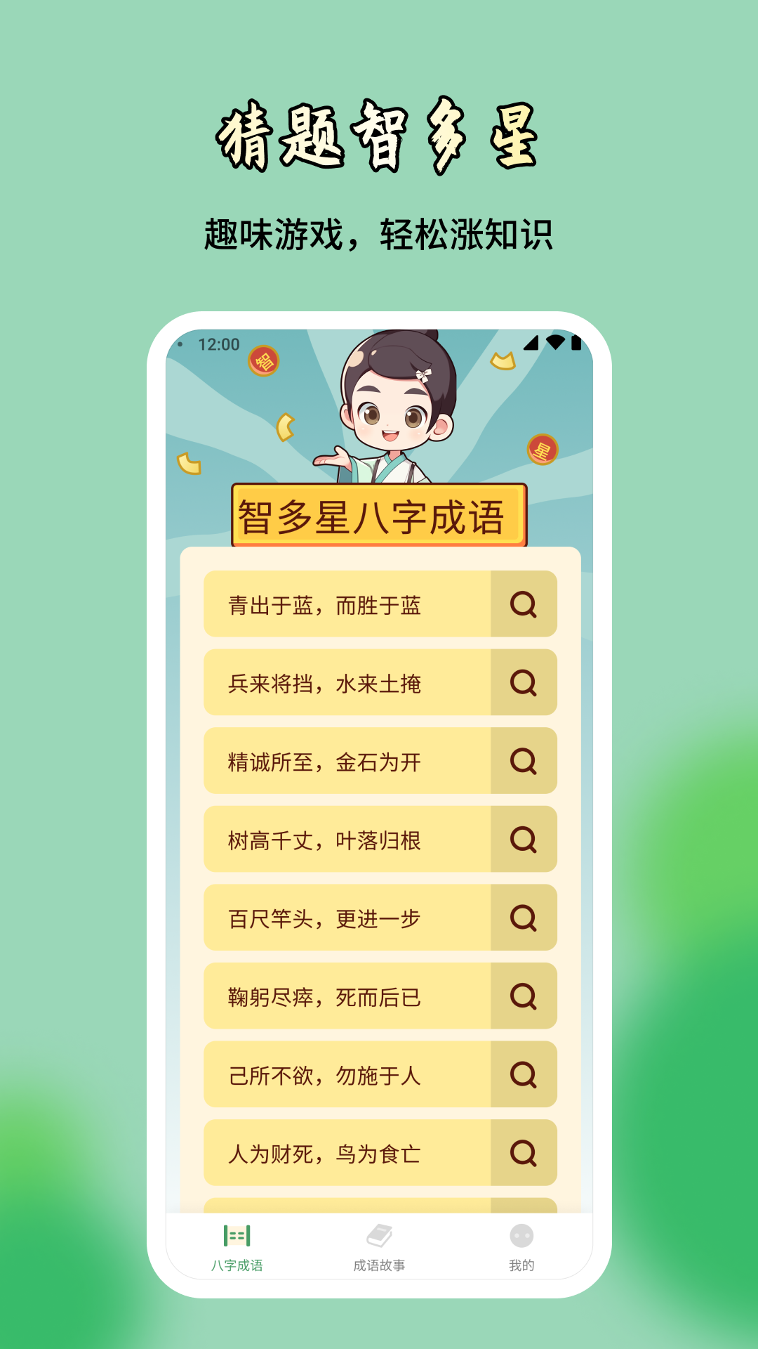 猜题智多星截图4