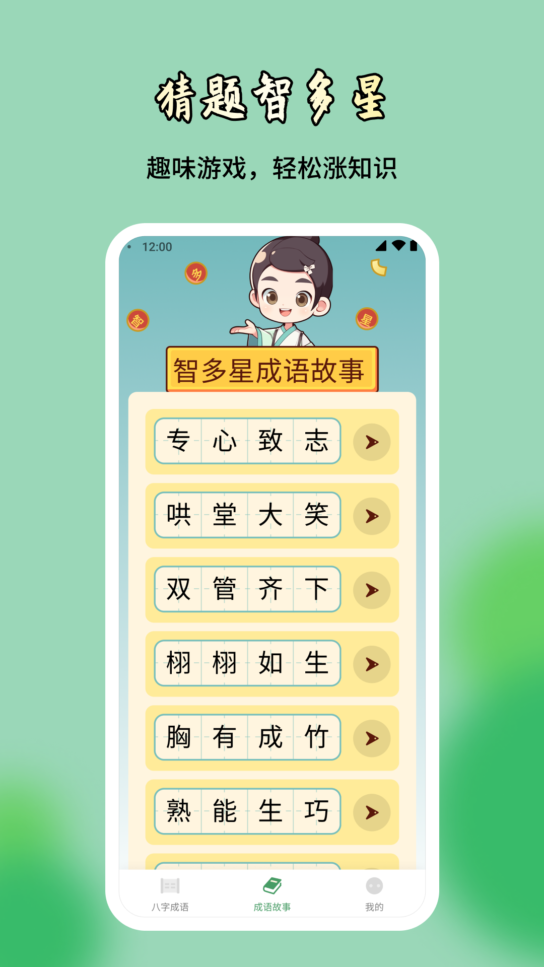 猜题智多星截图1