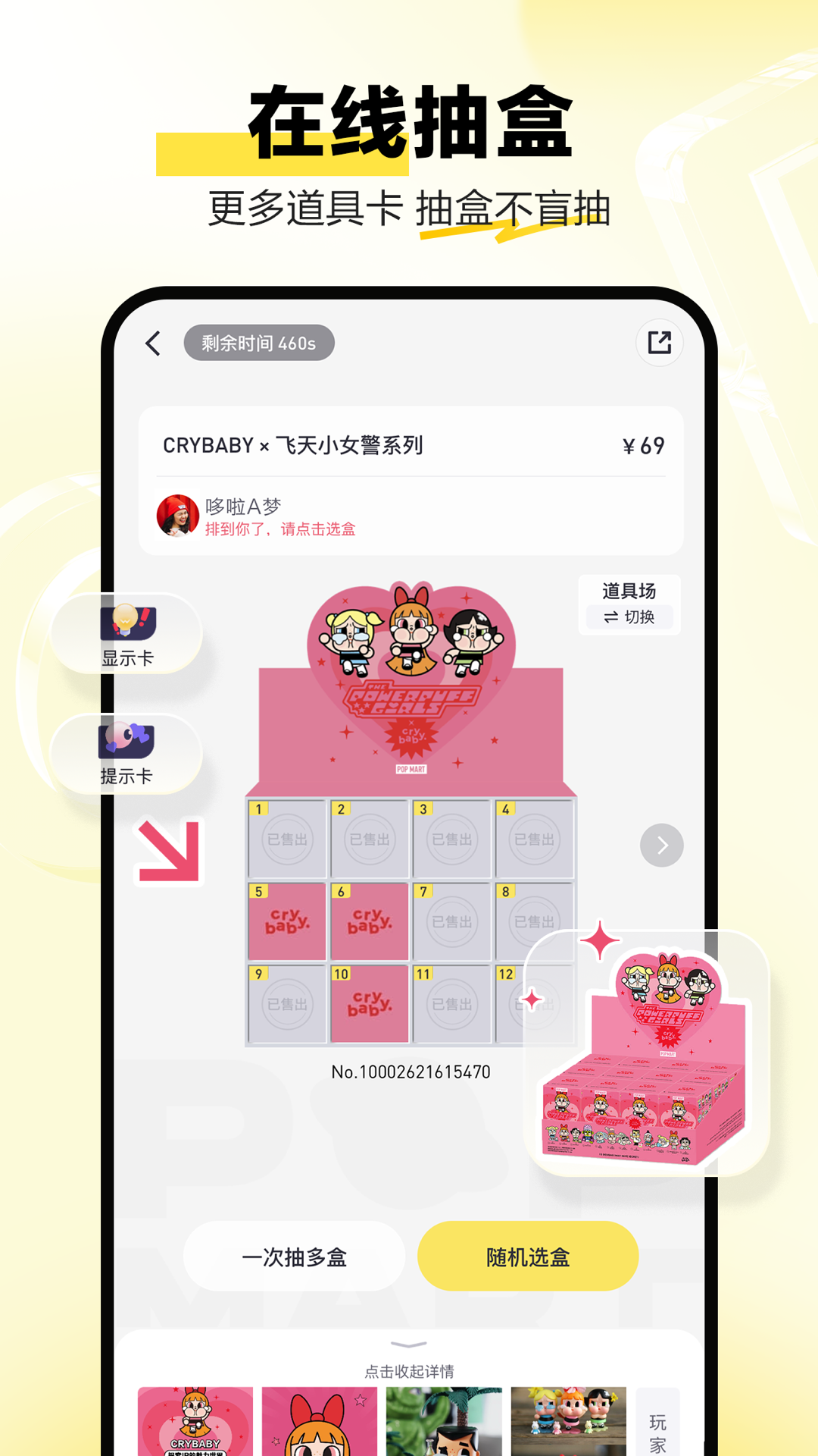 泡泡玛特截图2