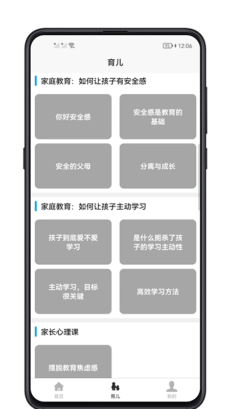 育儿宝典截图3
