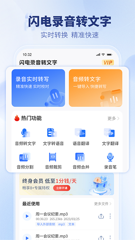 闪电录音转文字截图1