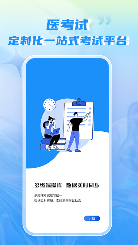 医考试截图1