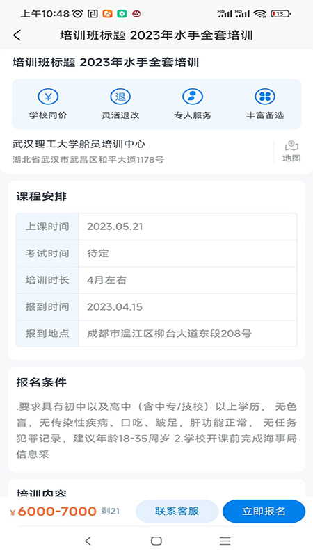 海员e家截图3