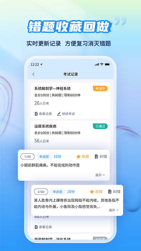 医考试截图5