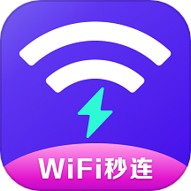 wifi秒连管家