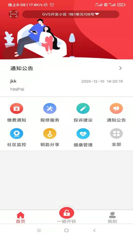 筑慧云社区截图1