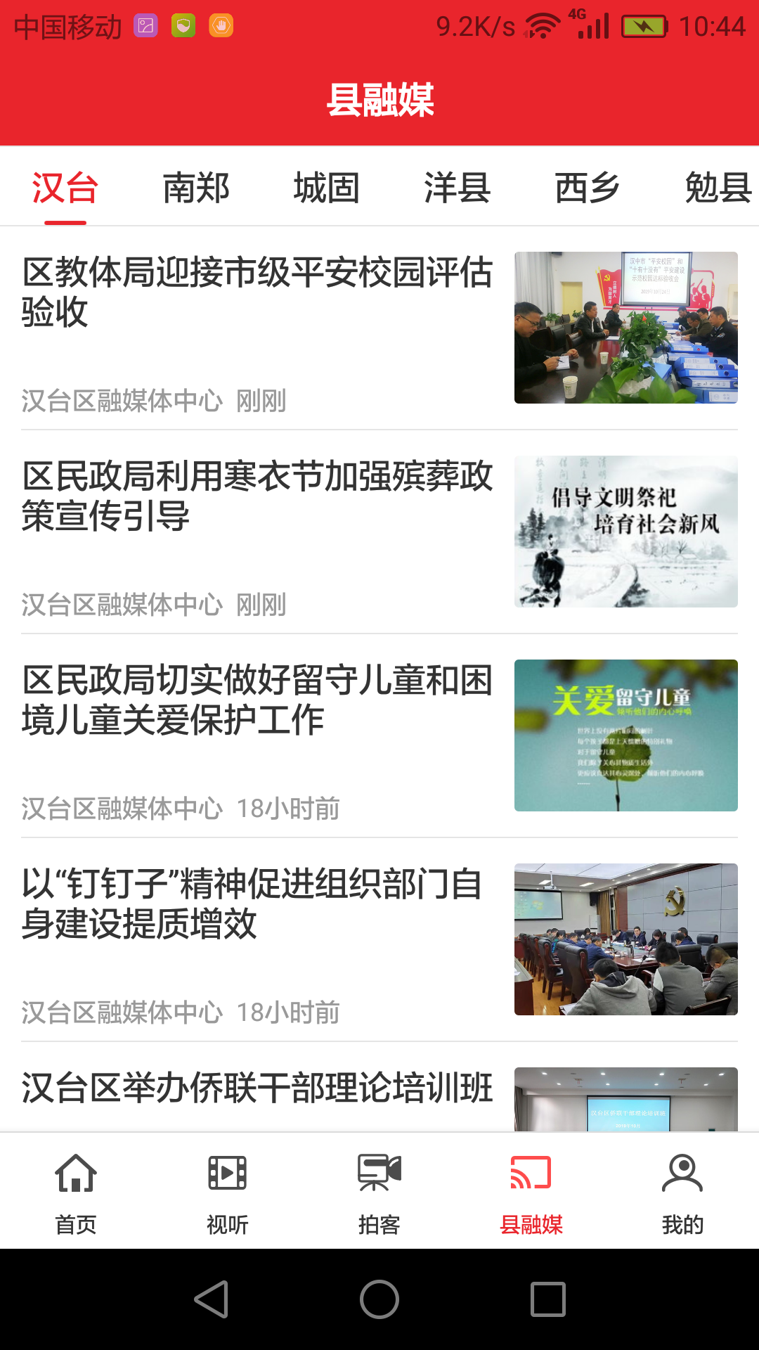 爱上汉中截图4