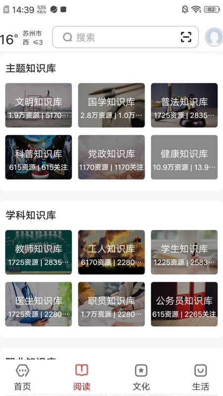 数字苏州下载_数字苏州ios版下载-1