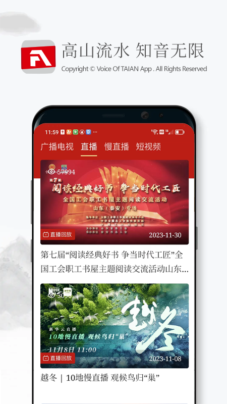 泰安之声截图4