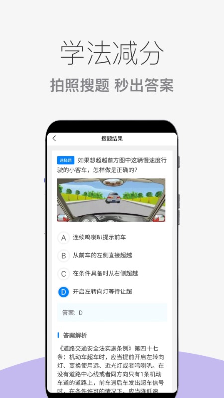 学法减分搜题王截图1