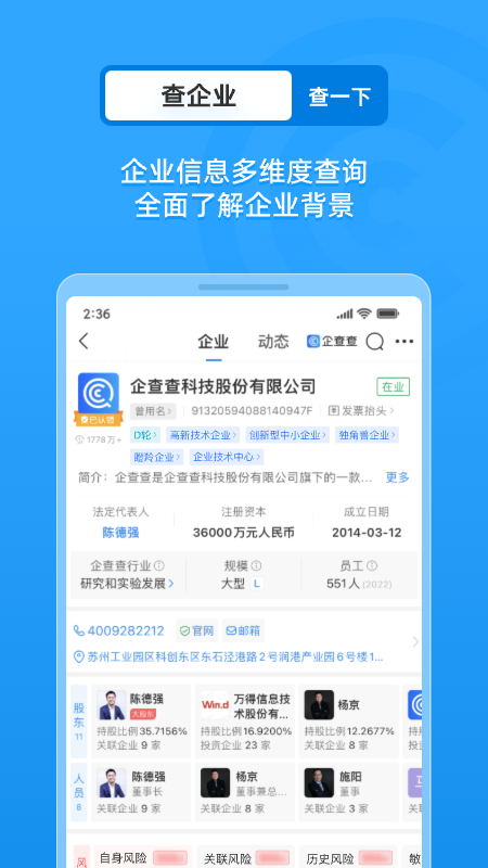 企业情报局
