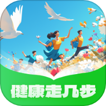 健康走几步